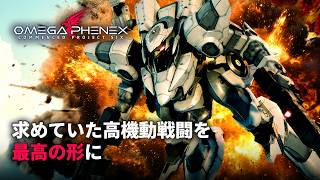 "OMEGA PHENEX" Open Beta Major Update & Crowdfunging Teaser