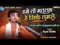 Hai Zindagi kitni khoobsurat - Gopal Sadhu | Viral Song in Reels | Hindi Love Gajal | New Dayro 2022