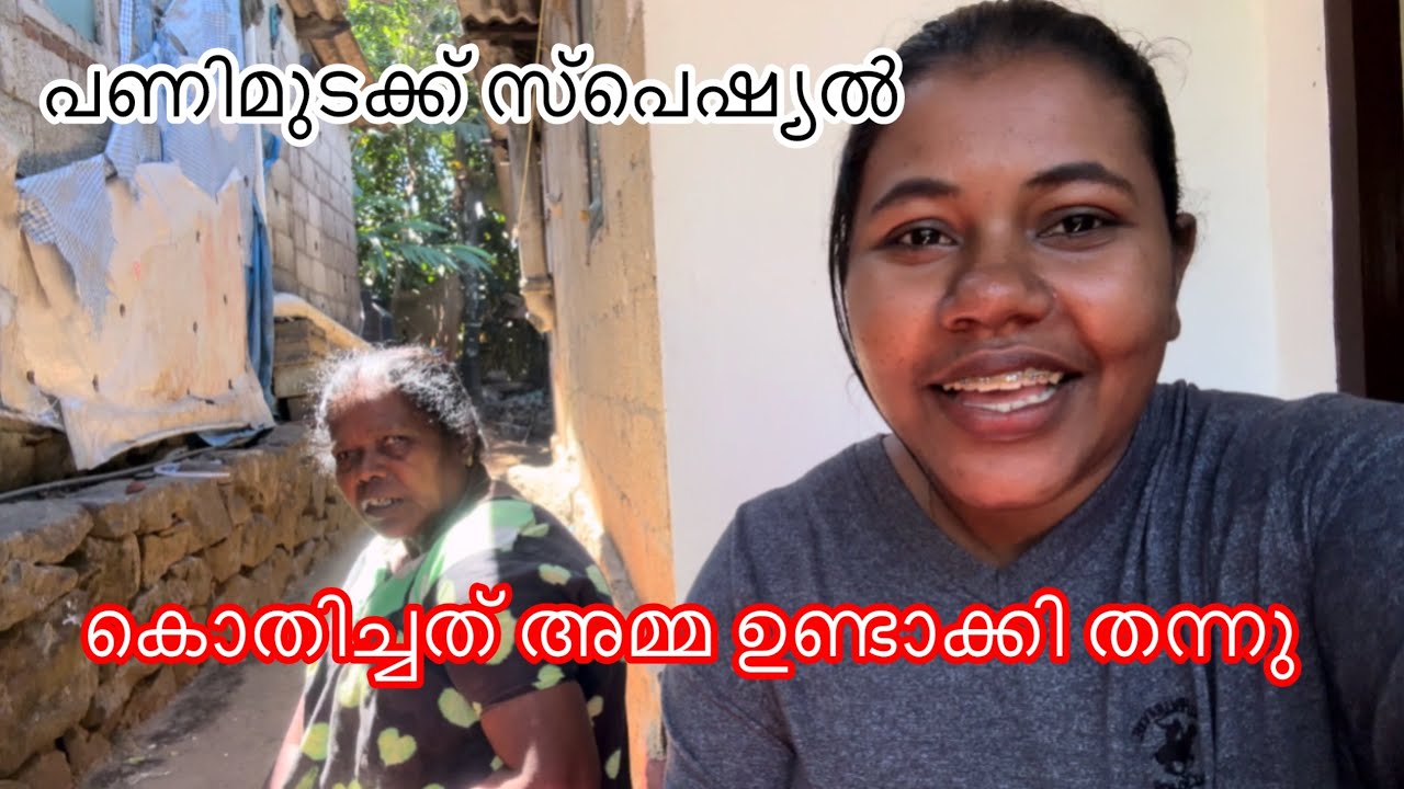 കൊതിച്ചു ഇരുന്നത് അമ്മ ഉണ്ടാക്കി തന്നു #viralvideo #trending #lijisujith #minivlog #idukki 