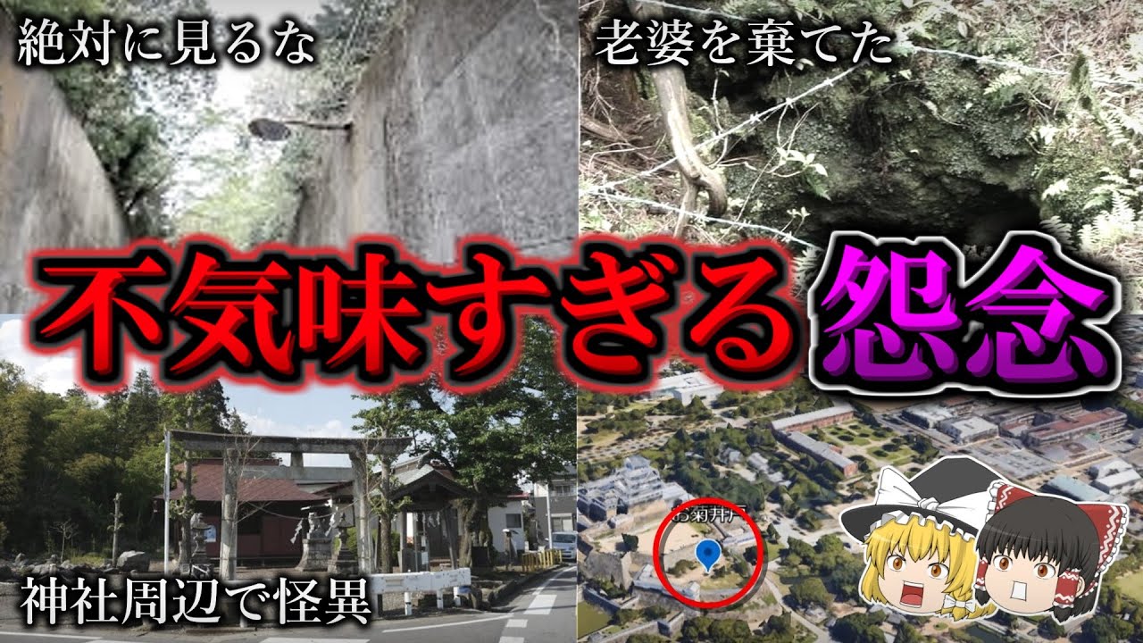 【総集編】ゾッとするほど不気味な心霊スポット１９選｜ゆっくり解説