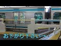 【JR東日本初採用】京浜東北線蕨駅 スマートホームドア稼働開始 Keihin Tohoku Line Warabi Station Smart Platform Door