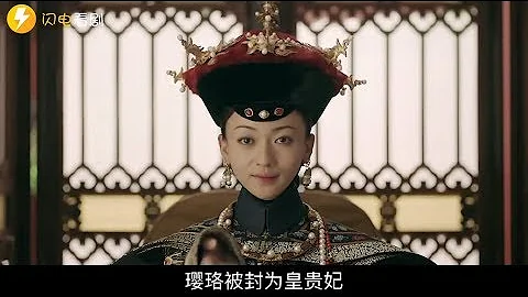 6分鐘帶你看完《延禧攻略》70集全部劇情/Yanxi Gonglue - 天天要聞