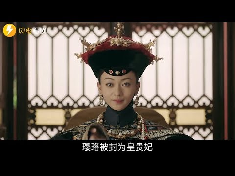 延禧攻略 54 | Story of Yanxi Palace 54（秦岚、聂远、佘诗曼、吴谨言等主演）