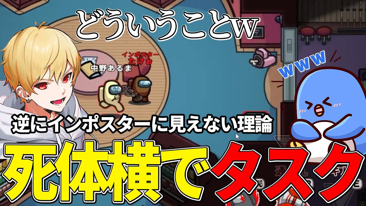 【Among Us】逆　に　理　論