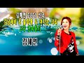 김혜연 2021 신곡 3곡 연속듣기 김혜연 2021 신곡 3곡 연속듣기