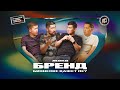 ЖЕКЕ БРЕНД: АДАМДАРҒА ҚАЛАЙ СЕНІМ ТУДЫРАМЫЗ? | ТӨРТЕУ ТҮГЕЛ БОЛСА | 3 МАУСЫМ #27