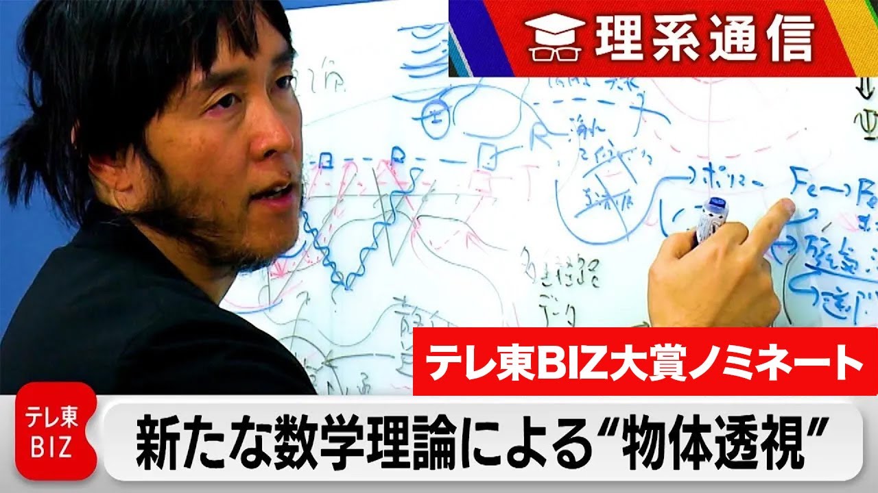 道路陥没も“透視”する数学の難問「波動散乱の逆問題」を1ミリでも理解したい【橋本幸治の理系通信】【テレ東BIZ大賞2025ノミネート作品】
