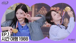 [FM_1.24 Special] EP.1 시간 여행 1988 | 갑자기 1988년도에 떨어진 프로미스나인의 시간 여행 탈출 대작전 ⏱⚡