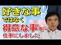 カウンセラーになった理由と仕事のやりがい 独立、開業して23年 精神科医は忙しい～臨床数15000回超の心理カウンセラー 竹内成彦