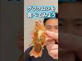 深海のダンゴムシ　#animals #料理