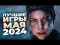 13 ЛУЧШИХ ИГР МАЯ 2024 ГОДА!