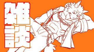お話【雑談】
