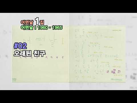 전곡가사 어떤날1집 어떤날 I 1986년12월10일