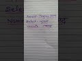 Appoint, Select, Nominate meaning in Hindi #short video