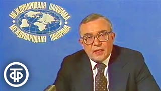 Международная панорама. Эфир 14 марта 1982