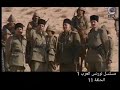 مسلسل لورنس العرب