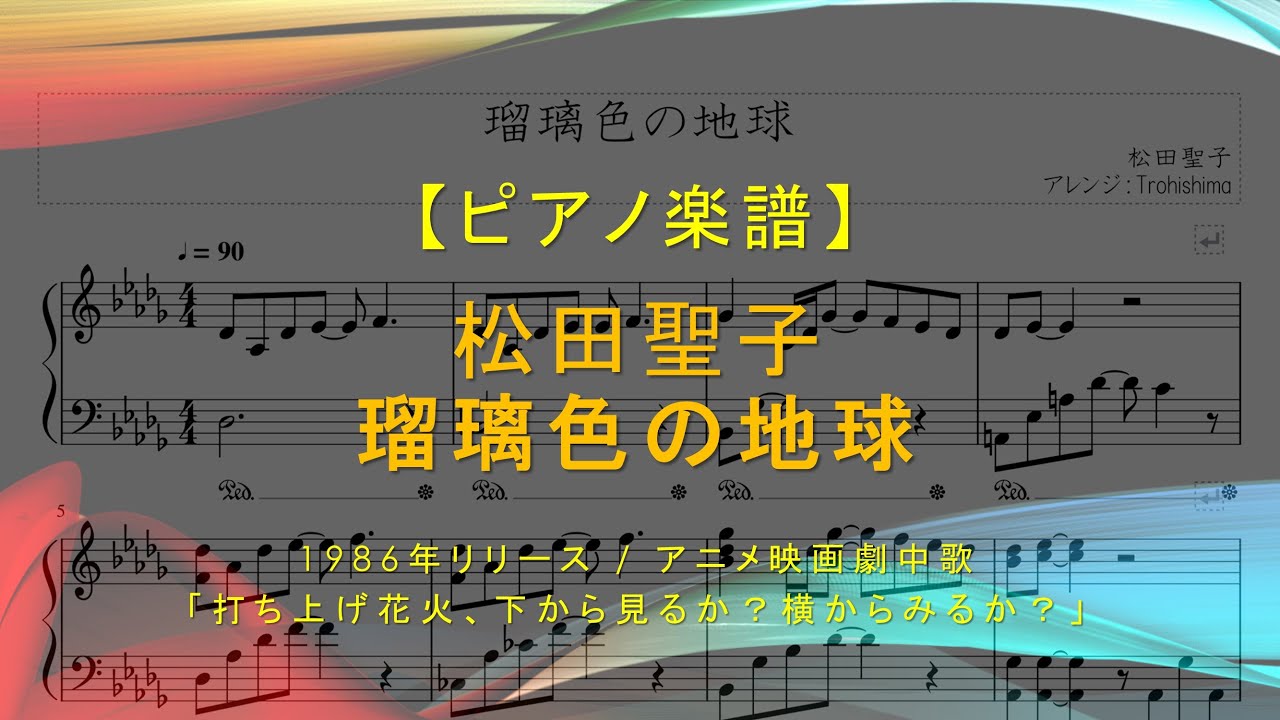 聖子 から 見る か 下 打ち上げ花火 から 見る 松田 横 か