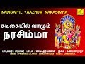     kadigaiyil vaazhum  narasimha song  perumal avatar  vijay musicals