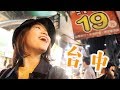 台湾VLOG 02 | 台中 | 吃遍夜市 | 见到我的台湾小伙伴！！