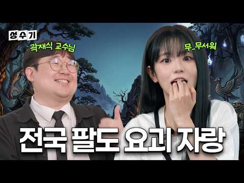 There’s a monster called 'Yare'!!? Fascinating tales of Korean monsters with Professor Kwak Jae-s...