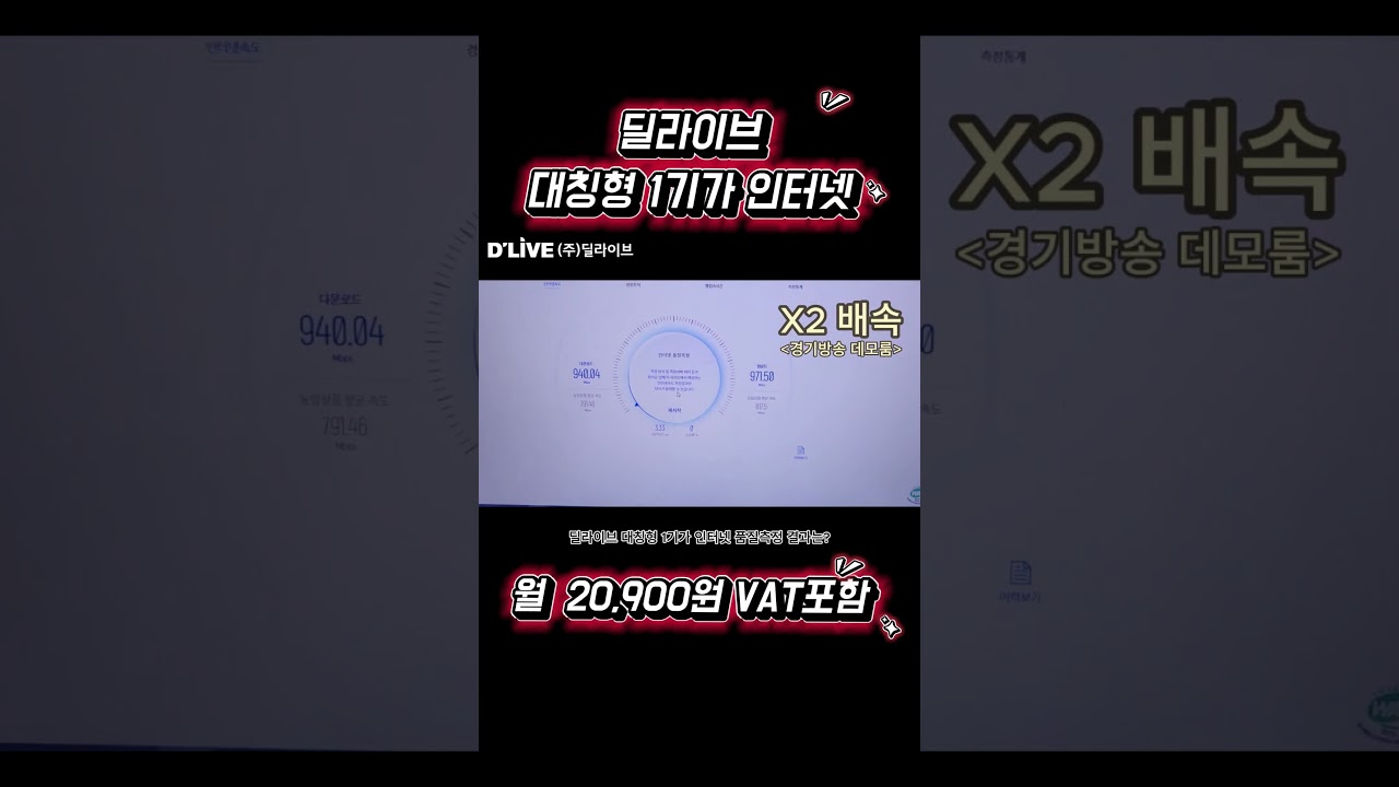 딜라이브 대칭형 1기가 / 월 20,900원 부가세 포함 / 기가와이파이 / #Shorts