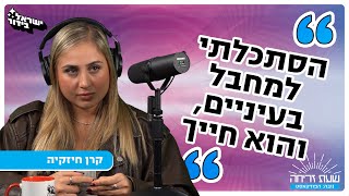 'שעת זריחה' - פרק 5: קרן חזקיה