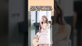 음색 요정 츄가 말아주는 레전드 띵곡 ‘Loveholic’ Resimi