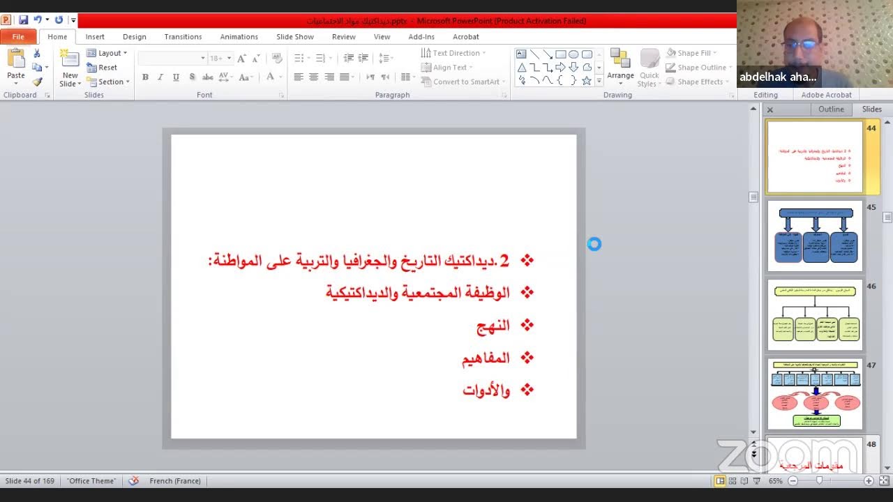 ديداكتيك مادة الاجتماعيات