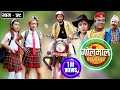 Golmaal  episode59  comedy serial  nabina silwal khuili shambhu thapa bimal adhikari anumati