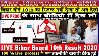 BSEB Result Kaise check kare Bihar Board Matric Result 2020| bseb bihar board 10th result 2020 check