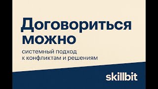 видео: М3 — Инструменты отношений: IBCT · EFT · Готман (6:52) картинка: М3 — Инструменты отношений: IBCT · EFT · Готман (6:52)