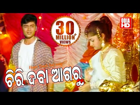 34,00,000+ Views On Youtube - Heart Touching Song - Chiridaba Agaru - ODIA HD