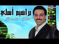 Brahim Assli - ALBUM COMPLET - IWIS LKHIR | Music, Maroc, Tachlhit ,tamazight, اغنية , امازيغية