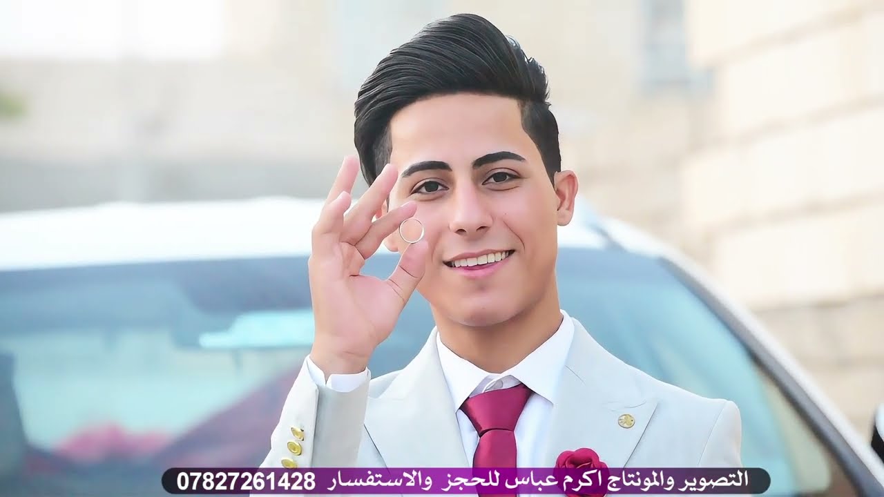 اعراس الجبايش حفل زفاف عباس يعقوب الاسدي 2024