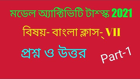 Model Activity Task,(2021) Class-VII  Sub-Bengali  Questions and Answers