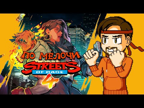 Wideo: Wyjaśnienie Postaci Do Odblokowania I Trybów Streets Of Rage 4