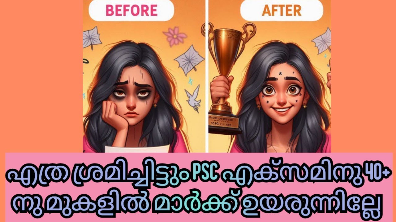 MY STRATEGY THAT I USED FOR INCREASE MARK IN OMR |80+ EXAM നു വാങ്ങാൻ ഞാൻ ഉപയോഗിച്ച തന്ത്രc| PSC