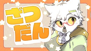 【 雑談 】東京ホロウに行くつもりがプロキシがいなくなりまして…【白瀧炬燵/One Lyric】