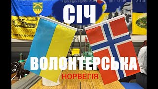картинка: # 3 СІЧ ВОЛОНТЕРСЬКА