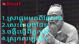 និទានប្រាជ្ញា ជូនជាគំនិត វគ្គ6