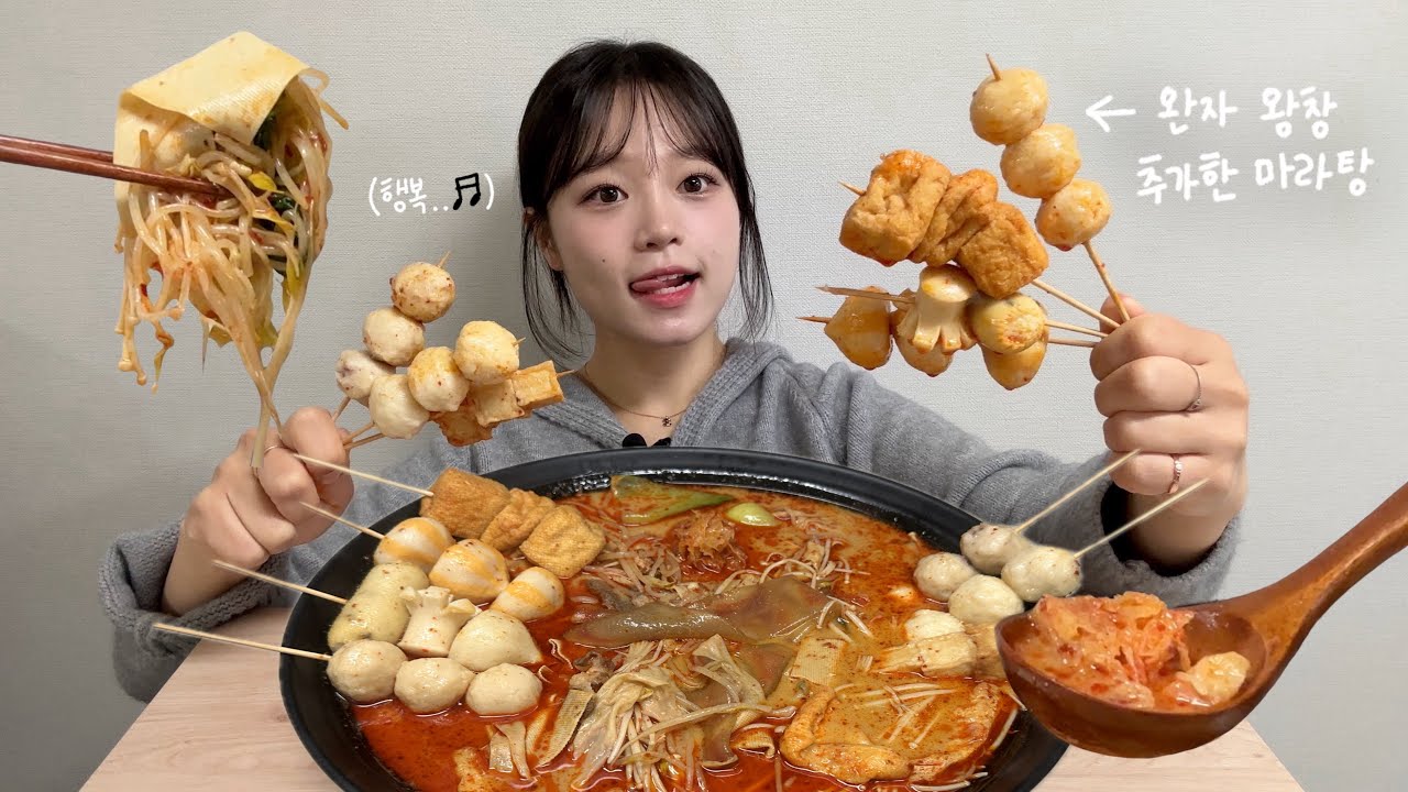 (마라탕먹방🔥) 완자 몽땅 추가한 마라탕