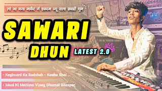 मार्केट में एकदम New Sawari Dhun | Sawari Dhun | Sawari Dhun Dhumal | Vinay Dhumal Bilaspur