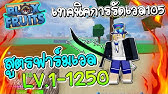 Roblox Blox Piece 5 จ ดเก ดผลล บท งหมดในแมพ พร อมโค ดx2 Exp Ft Nameqt Yt Youtube - roblox blox piece 5 จ ดเก ดผลล บท งหมดในแมพ พร อมโค ดx2 exp ft nameqt yt youtube roblox blox piece เม อท กผลป ศาจ vs ผลระเบ ด ส ดnoob invidious Roblox Blox Piece 5 จ ดเก ดผลล บท งหมดในแมพ พร อมโค ดx2 Exp Ft Nameqt Yt Youtube - roblox blox piece เม อท กผลป ศาจ vs ผลระเบ ด ส ดnoob invidious