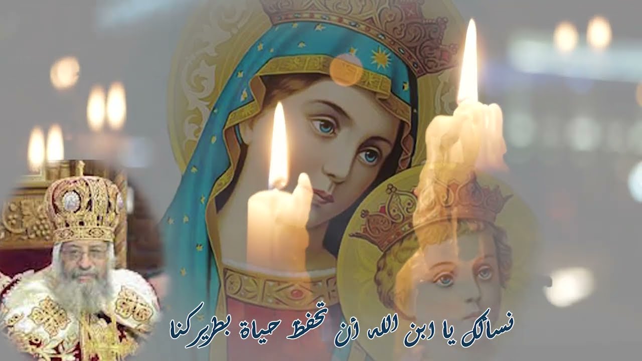 لحن افرحي يامريم _ ابونا توما ناجي .. والشماس شريف نعيم