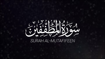Surah Al Mutafifeen || سورة المطففين