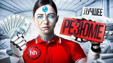 Как нейронка HH проверяет резюме / Конфликт с Хабром