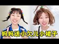 小欠儿为参加大合唱练习,在家里也一直唱歌那都不放过,果然成功当选!妈妈还给买超漂亮的小裙子当礼物!#我是王小欠 #搞笑 #沙雕剧情 #沙雕 #剧情 #funny