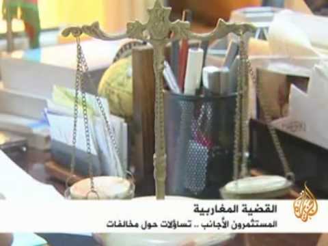 المغرب.. إيقاف وتعطيل عدد من مشاريع المستثمرين الأجانب