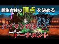 超生命体の頂点を決める 超生命体タイマントーナメント ゆっくり実況 Memes 超生命体の頂点を決める 超生命体タイマントーナメント ゆっくり実況 Memes