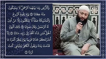 الجزء الثالث من تلقين سورة النبأ - المصحف المعلم - الشيخ محمد بن مغربي البيطار